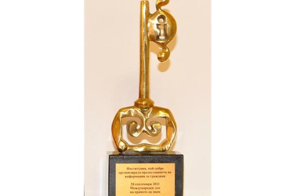 Наградата "Златен ключ" за прозрачност на институцията.
