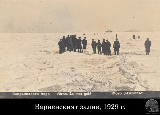 Варненския залив през зимата на 1929 г.

СНИМКА: ФЕЙСБУК НА РОСЕН ПЕТРОВ