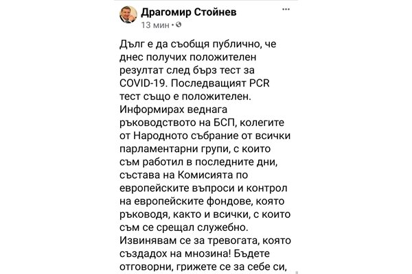 Постът на Драгомир Стойнев във фейсбук