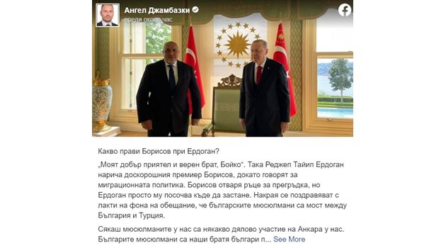 Какво прави председателят на ГЕРБ при турския султан пред две турски знамена?