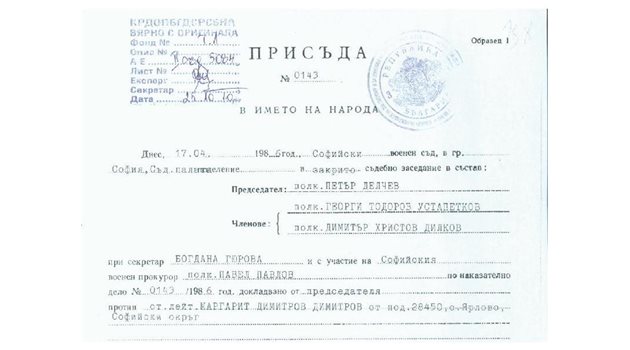 Титулната страница на смъртната присъда на Маргарит Димитров. Ясно се четат имена на членовете на съда.