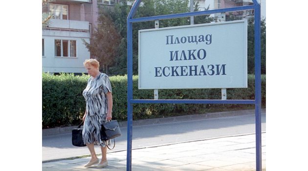 Във Варна има площад на името на Илко Ескенази.