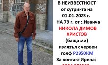 Издирват 79-годишен мъж от с. Иванча, излязъл с колата и изчезнал