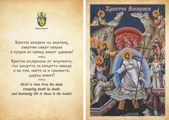 3000 осветени картички ще бъдат раздадени в Бургас на Великден.