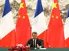Макрон: ЕС се нуждае от координирана позиция относно търговията с Китай