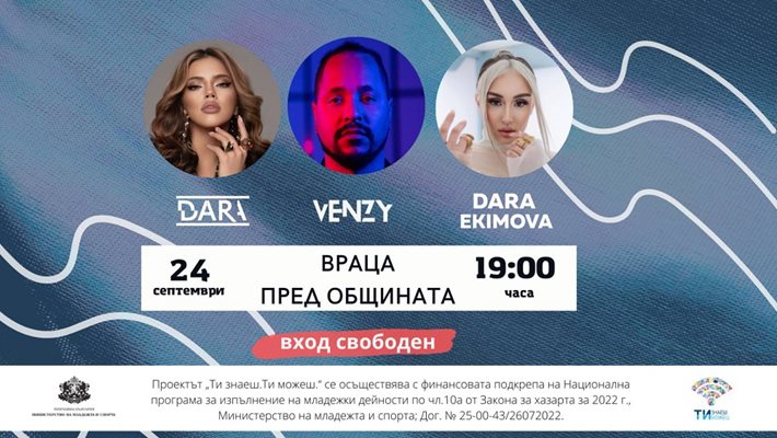 DARA, VenZy и Дара Екимова казват „НЕ“ на кибертормоза с концерт в Благоевград на 17 септември