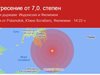 Трус с магнитуд 7 по Рихтер удари южно от Филипините