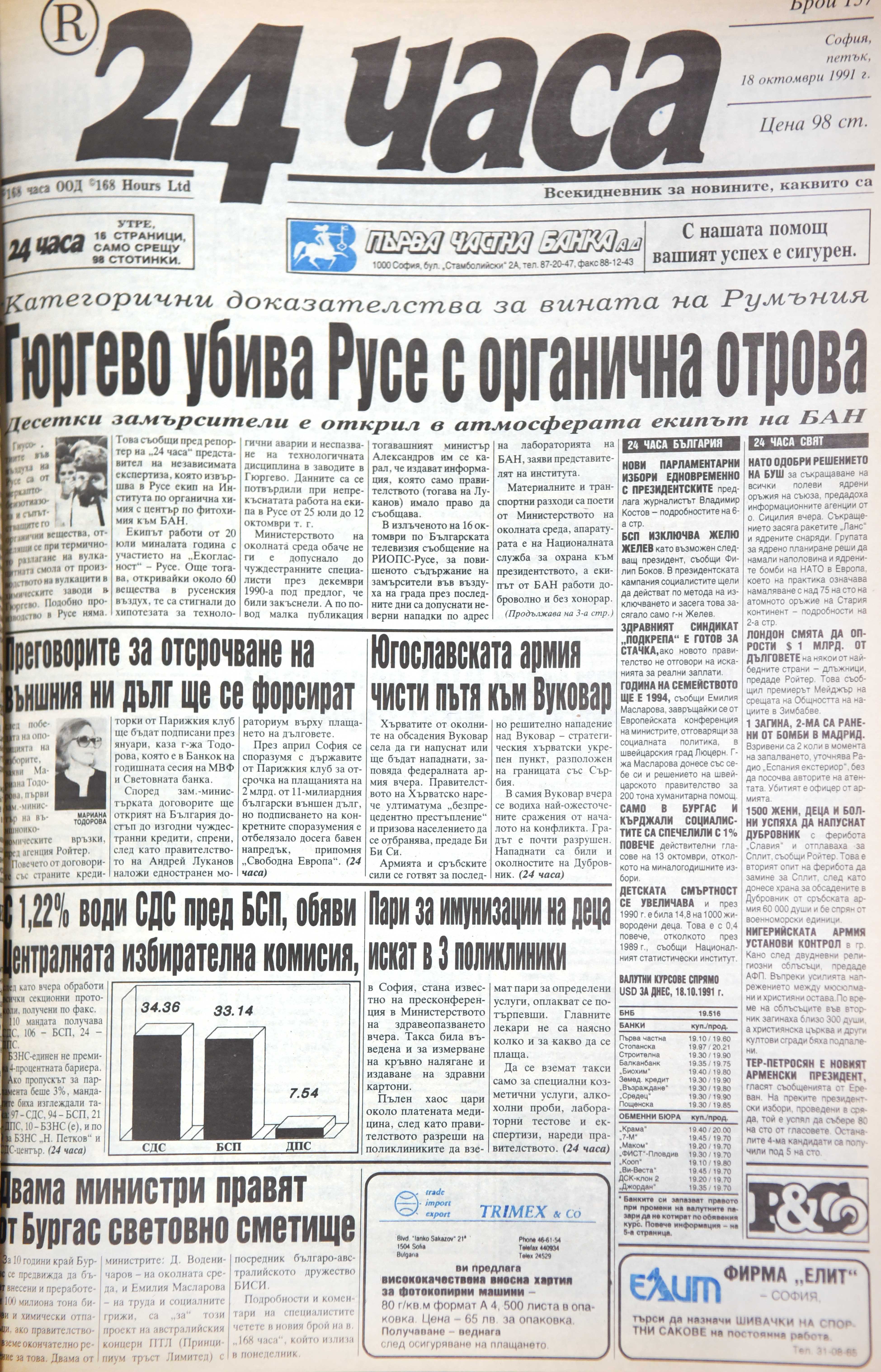 Само в "24 часа" на 18 октомври - Опасна морска бактерия вече и у нас - фатална е за 50% от болните