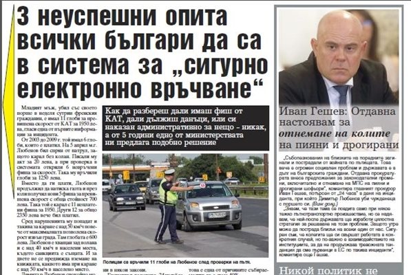 Още в деня на катастрофата на Димитър Любенов “24 часа” припомни, че държавата не ползва създадената от самата нея система.