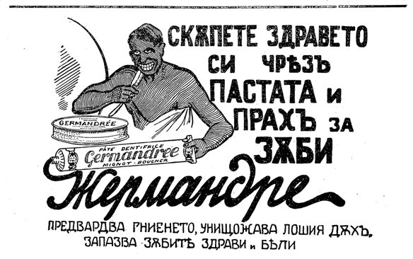 Рекламите преди век: домашен цяр, познат от 50 г., втвърдява меко месо и закрепва нервите (Снимки)