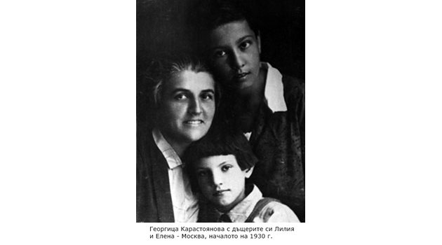 Георгица Карастоянова с дветет си дъщери в Москва през 30-те години.
