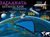 "168 часа": Тайните на Бермудския триъгълник