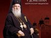 В понеделник избират новия митрополит на Видин