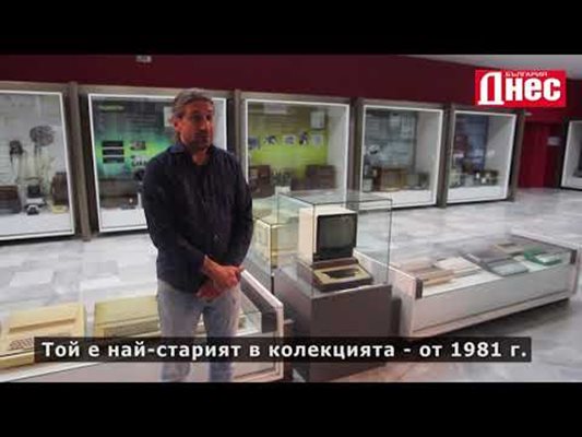 Компютърните "динозаври" на Георги Драмчев (видео)