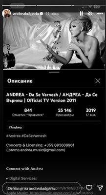 Андреа пусна запис на песента си "Да се върнеш" на стори в Инстаграм