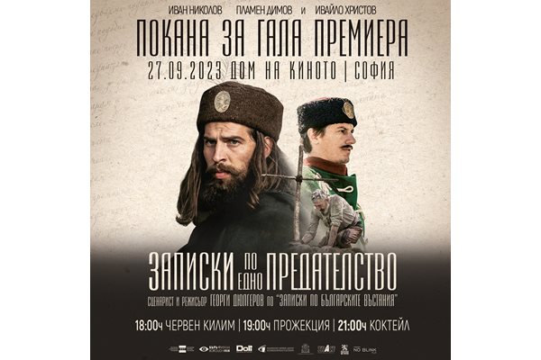 Плакатът на филма