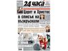 ПРЕДИ 10 ГОДИНИ: Връщат 500 лв. на депутат за парно. За гражданите не може