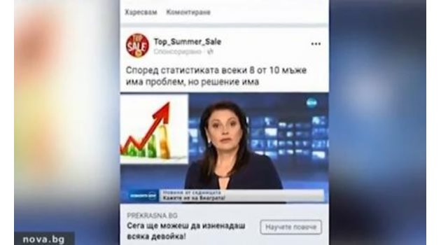 Измамници рекламирали виагра с лицето на Ани Салич.

