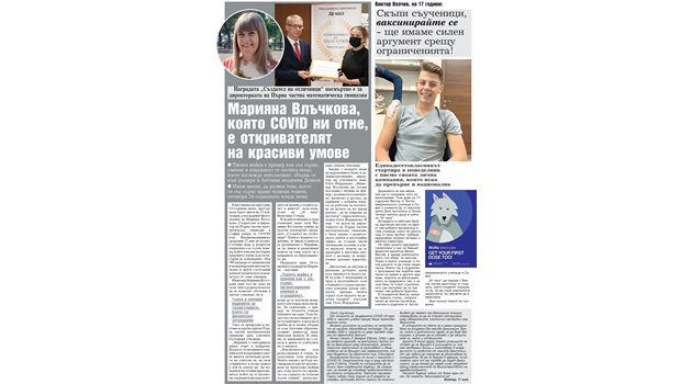 "24 часа" от 2 ноември 2021 г. Виктор Велчев призовава младите хора да се ваксинират