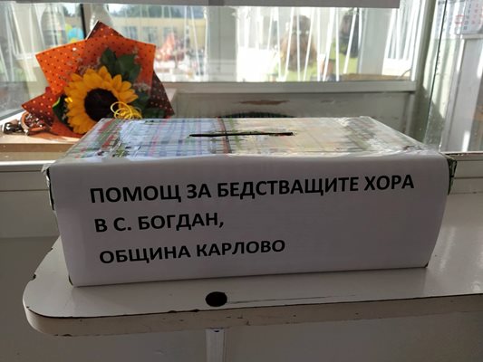 Кутията за дарения за бедстващите села от Карловско е пълна