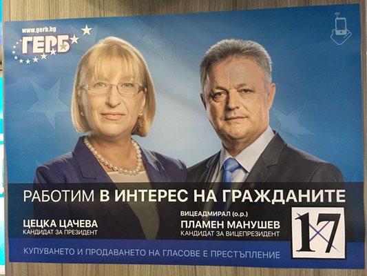 Интерактивният плакат на Цачева и Манушев. В горния десен ъгъл е показано къде трябва да се насочи смартустройството - телефон или таблет, за да се гледа клипче или да се сканира друга информация, касаеща кампанията.