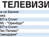 Спорт по тв днес: Ивелин срещу Благо + още 2 мача, колоездене, тото и щанги