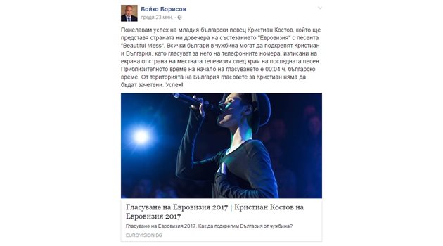 Премиерът пожела успех на участника ни на "Евровизия"  Факсимиле : Фейсбук