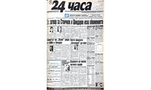 Само в "24 часа" на 26 ноември: Академик и професор "скъсани" на конкурси, напускат ИСУЛ