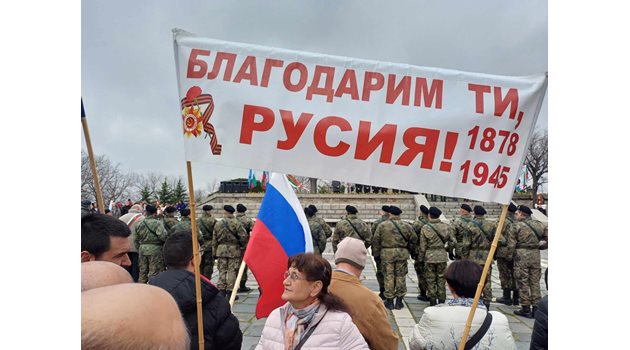 Благодарствени към Русия плакати носеха част от хората на Бунаржика.