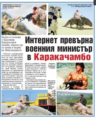 Факсимиле от статията, която “24 часа” публикува на 4 юни, за колажите с министъра на отбраната