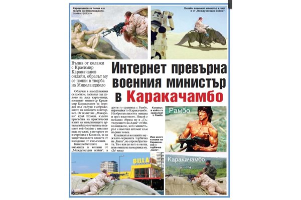 Факсимиле от статията, която “24 часа” публикува на 4 юни, за колажите с министъра на отбраната