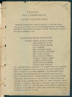 Присъда на Първи състав на регентите, царските съветници и министри