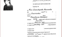 Документите показват, че в дипломата на Мая Манолова няма нищо компрометиращо