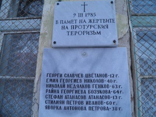 Паметната плоча на гара Буново с имената на жертвите от атентата  
