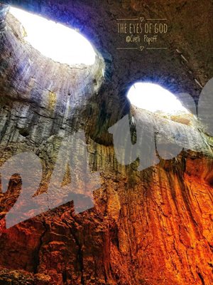 Пещера Проходна, наричана от всички Очите на Бога
Снимка: Цвета Попова
