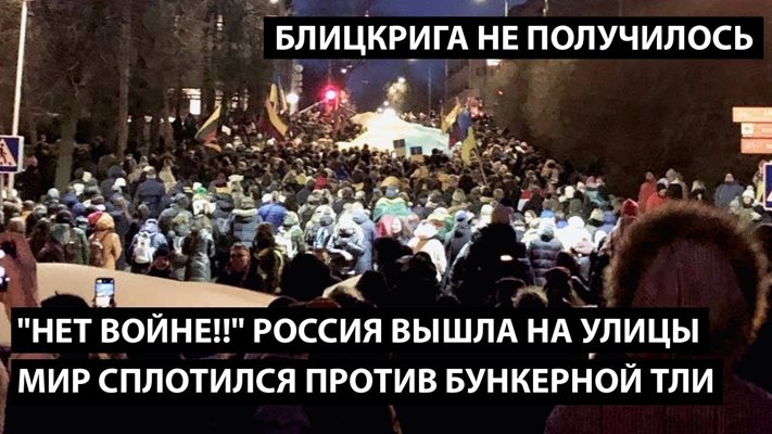 Руснаци продължават да протестират въпреки арестите