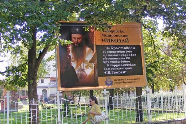 Поставеният билборд с лика на митрополит Николай.