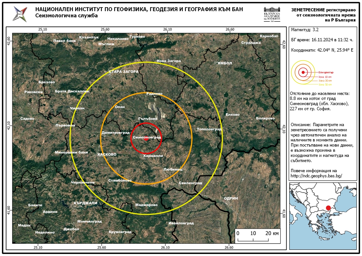 Земетресение разлюля край Симеоновград