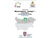 "24 часа" и МРРБ организират втори форум за магистрала "Хемус" във Велико Търново