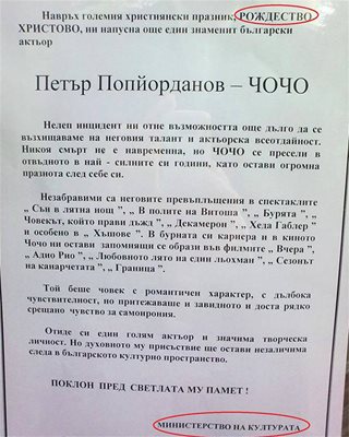 Некрологът на Народния театър