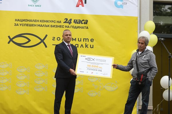 Филип Попов, началник на управление „Банкиране малък бизнес“ в Пощенска банка, награди Красимир Николов от "Гормоли" (вдясно). 