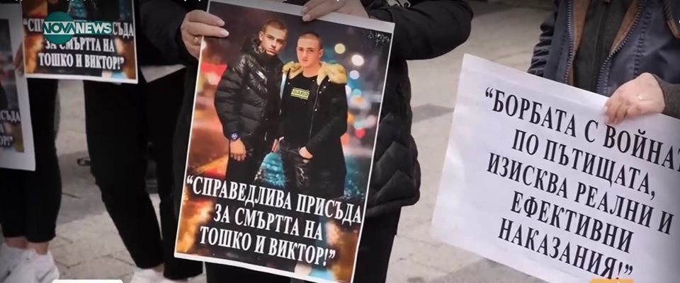 Родители на деца, загинали в катастрофи, готвят нов национален протест Кадър: Нова