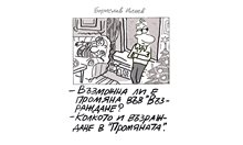 Малкият Иванчо се колебае каква промяна и какво Възраждане са възможни