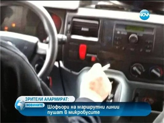 Скрита камера ги хвана: Шофьори на маршрутки пушат в колите