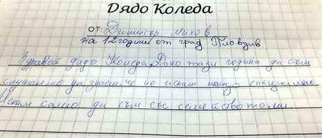 12-годишният Митко от Пловдив: Дядо Коледа, не искам нищо - само да се събере семейството ни!