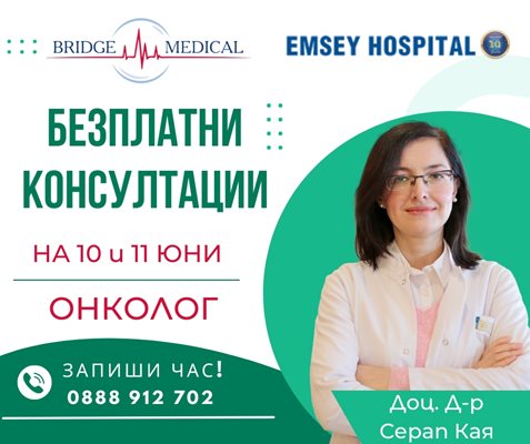 Безплатни консултации с топ специалист по  медицинска онкология на 10 и 11 юни в град Пловдив