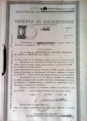 Патент за изобретение от 1938 г.