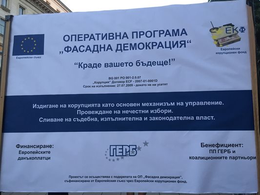 Табло, което е дело на протестиращи от акцията “Масово отваряне на очи” пред сградата на ЕК в София.