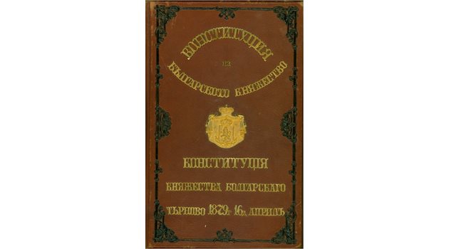Оригиналът на Търновската конституция. СНИМКИ: ДА “АРХИВИ”