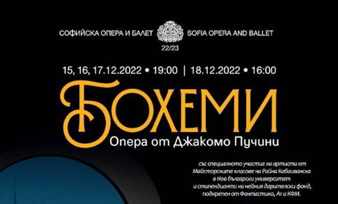 СНИМКА: Пресцентър на Софийска опера и балет